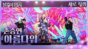 불후의 명곡 방청 신청 방법 및 후기