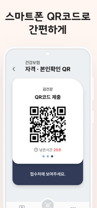 모바일 건강보험증 발급