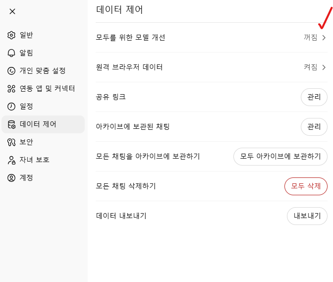 설정 메뉴에서 데이터 제어 화면