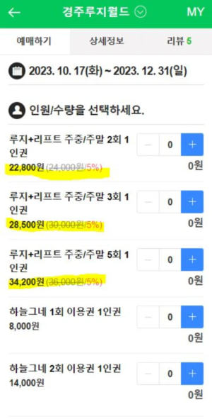 경주루지월드 네이버 티켓 예약 구입 가격표