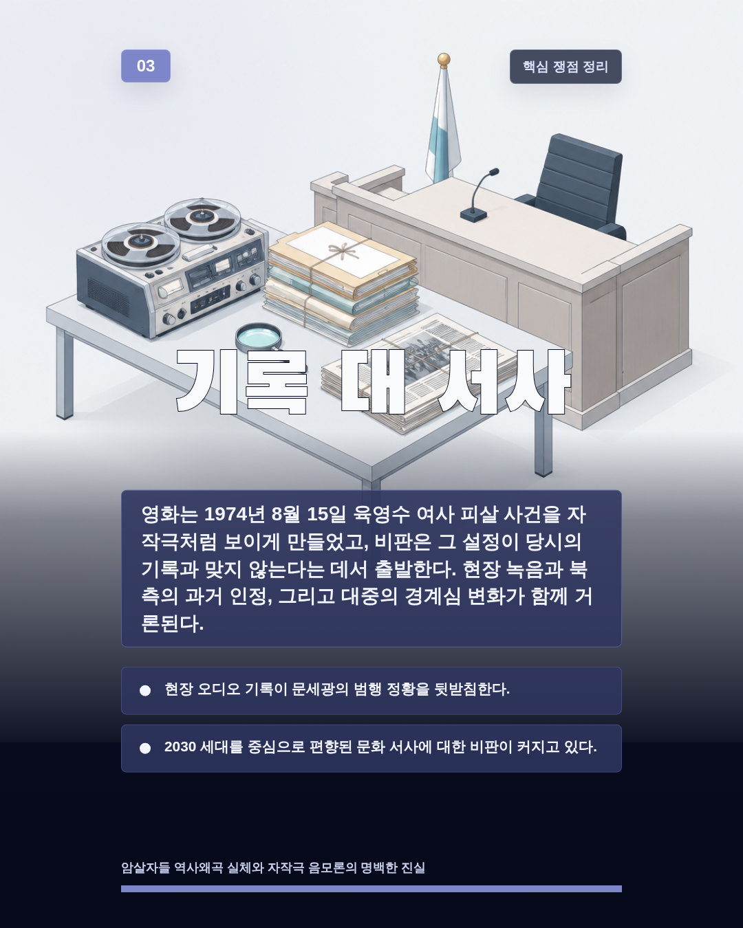 기록 대 서사
