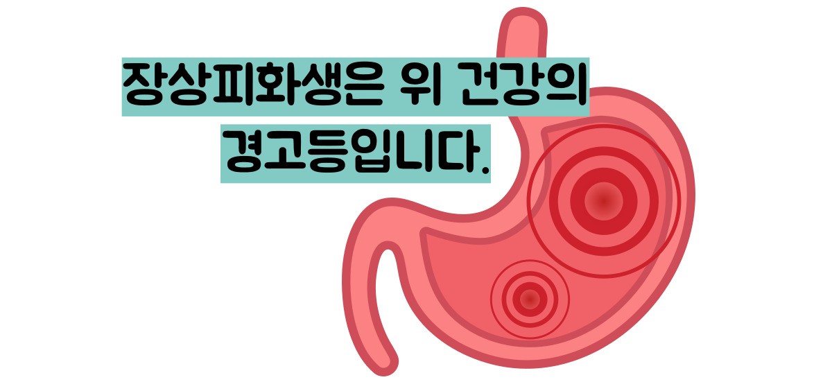 장상피화생이란