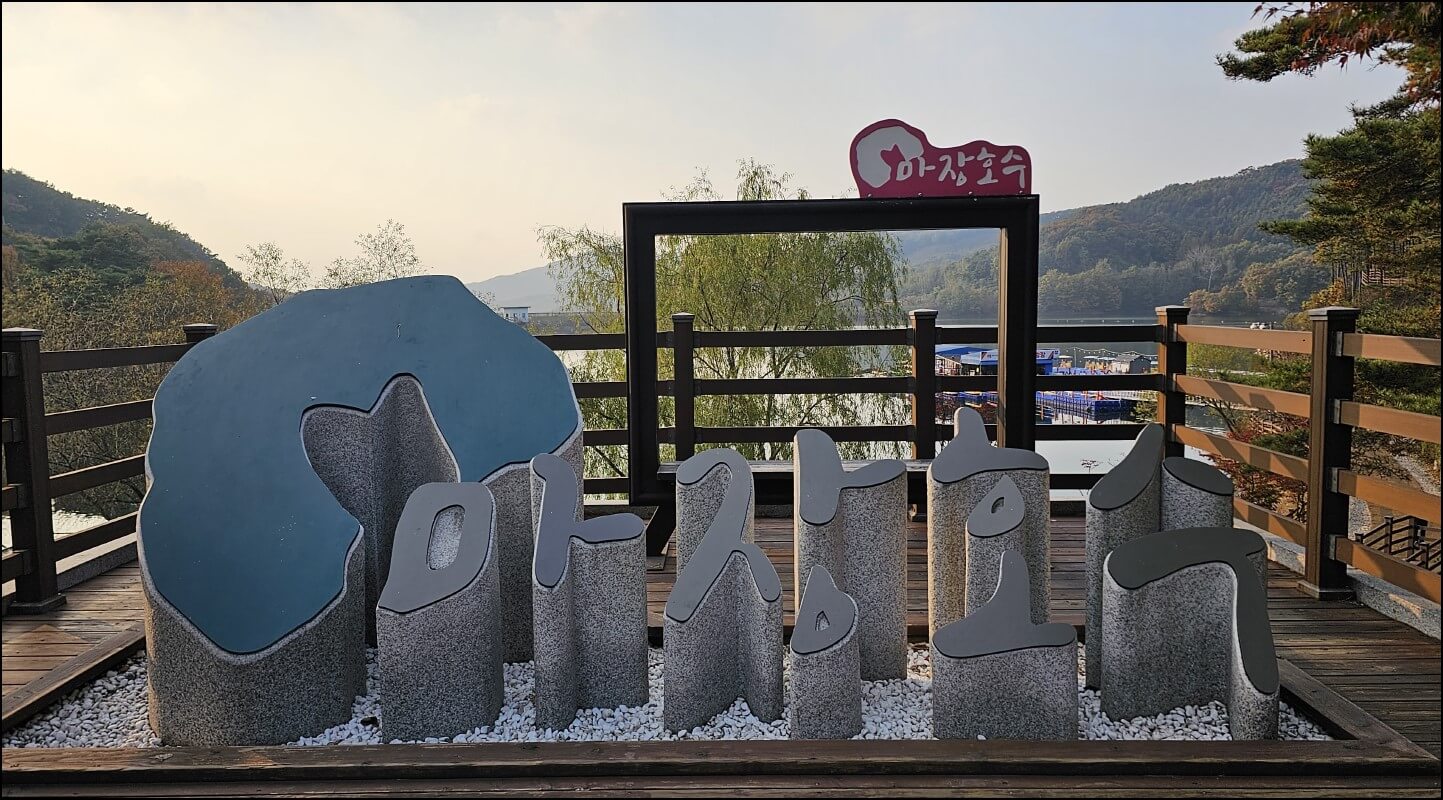 마장호수출렁다리