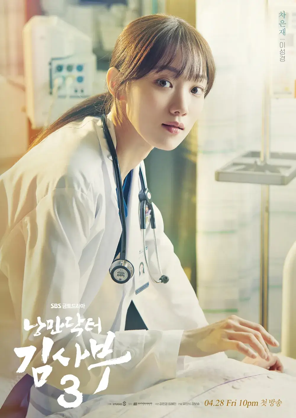 환자를 돌보고 있는 차은재 역의 이성경