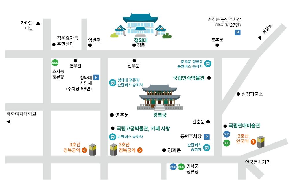 청와대 개방 예약 관람 예약 취소 관람코스 해설 셔틀버스