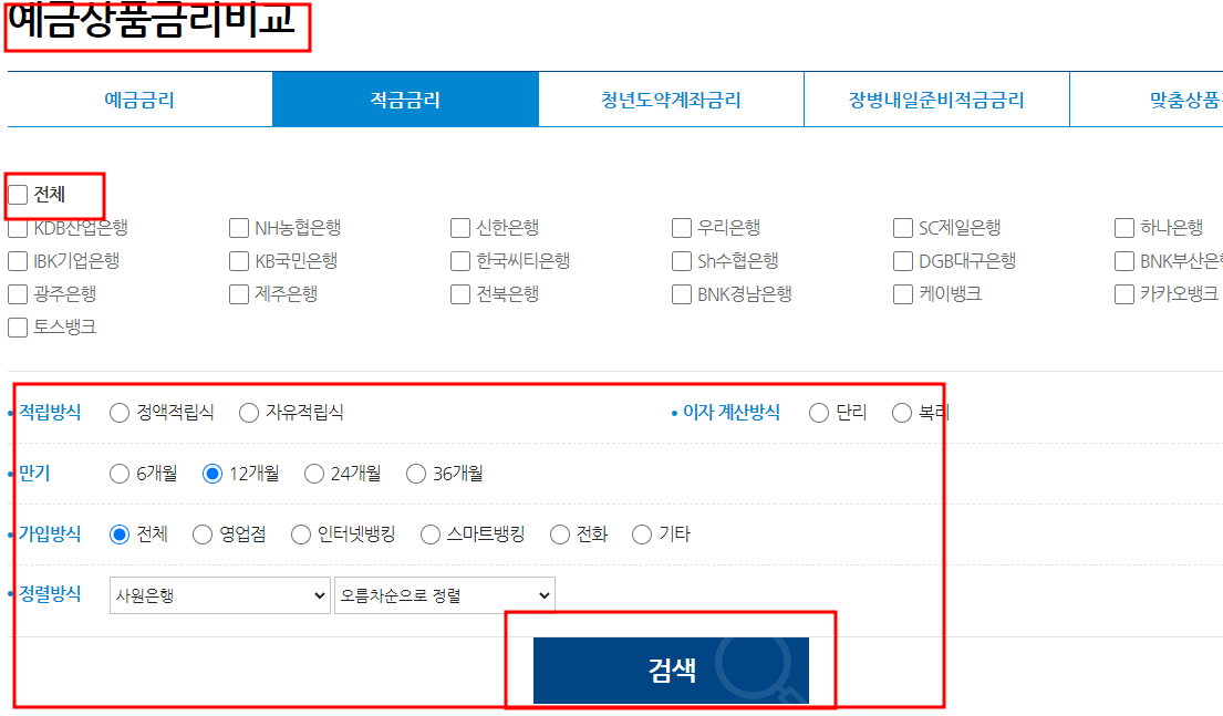 예금상품 금리비교