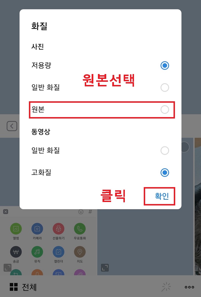 원본선택 후 확인 클릭함