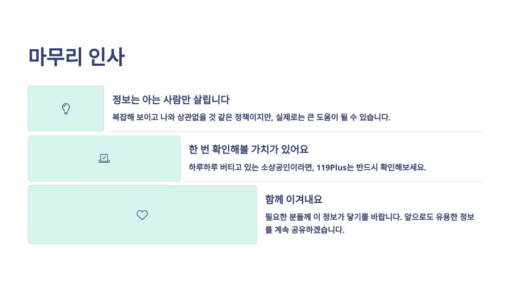 마무리 인사