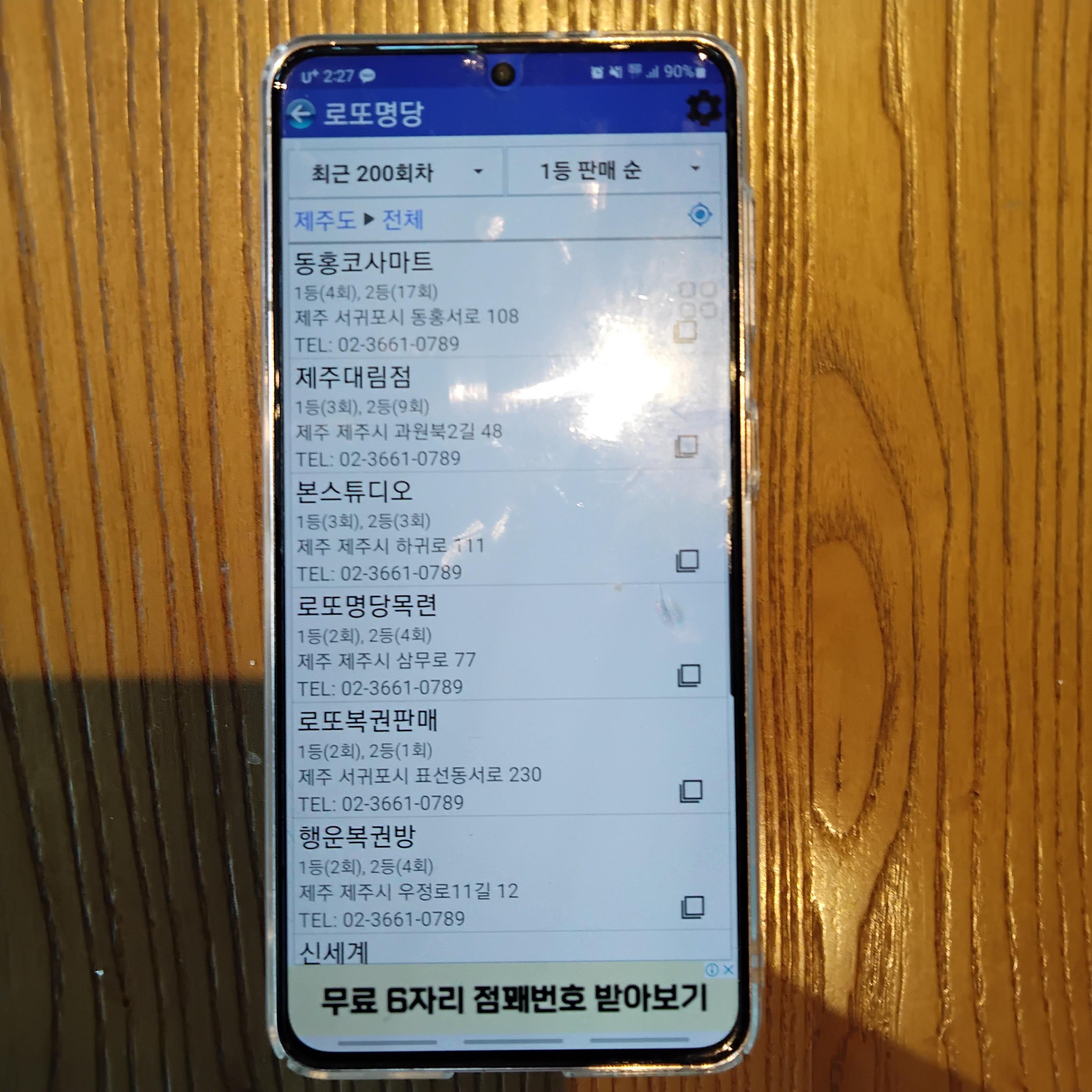 제주 로또 명당 추천 지역별 판매점 찾기(제주시&amp;#44;서귀포)