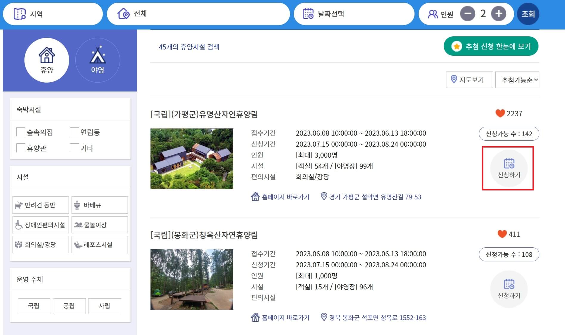 숲나들e 성수기 추첨