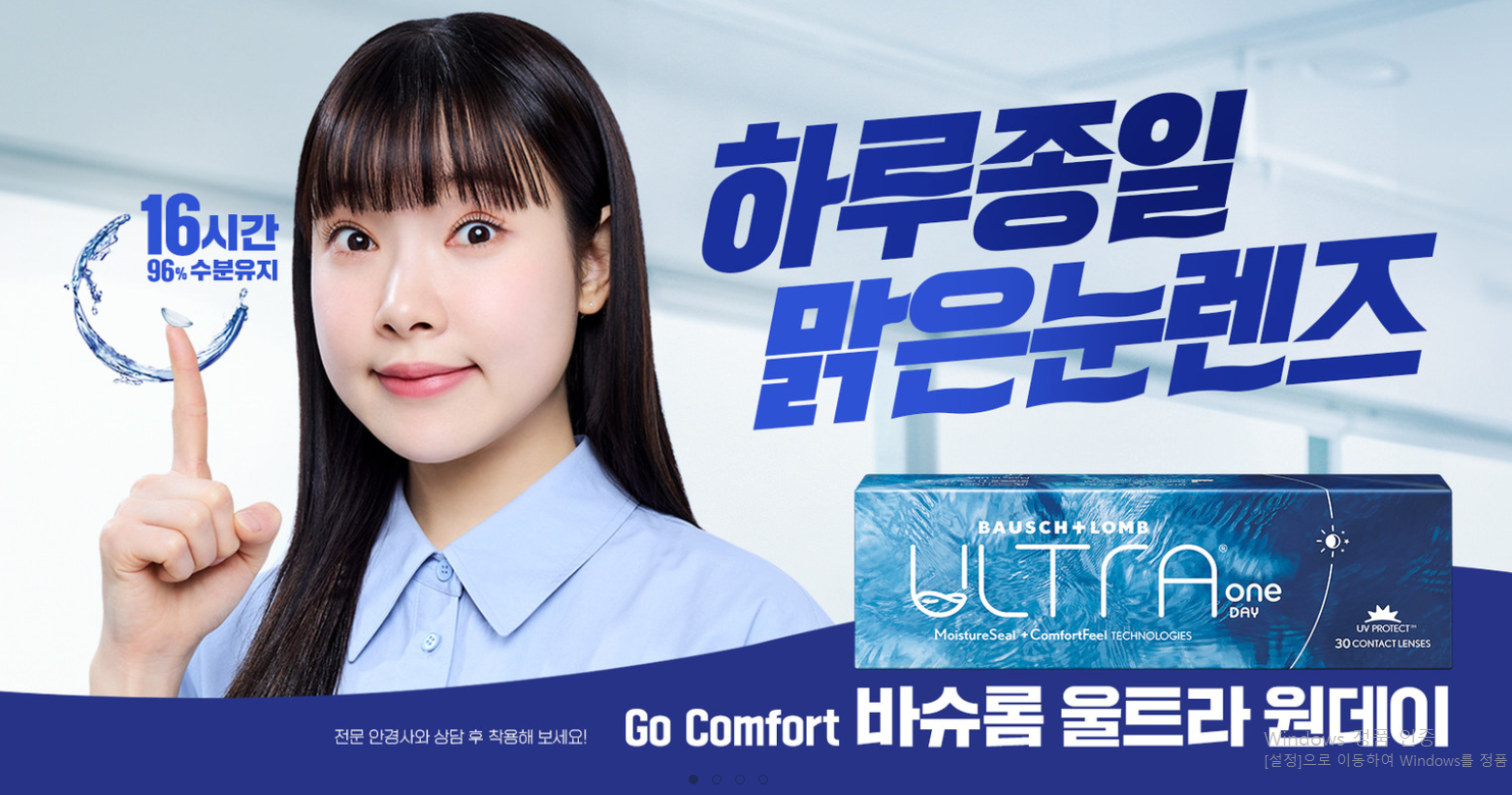 바이오트루 원데이