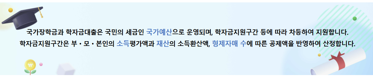 국가장학금 구간 금액 기간 확인, 신청방법