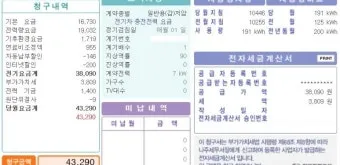 한전 전기요금 감면으로 생활비 절약하는 방법_6