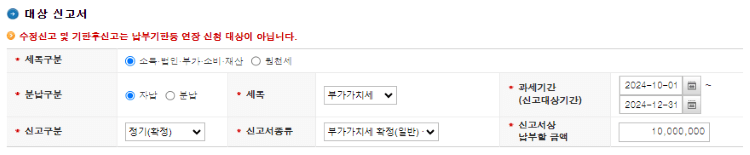 납부기한연장신청 대상신고서 입력란
