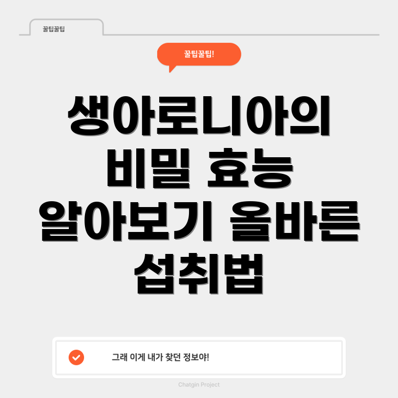 생아로니아