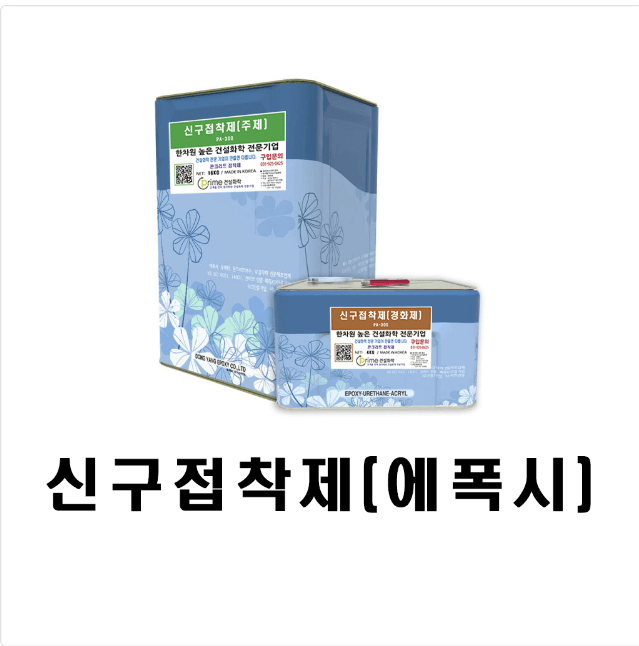 에폭시 신구접착제
