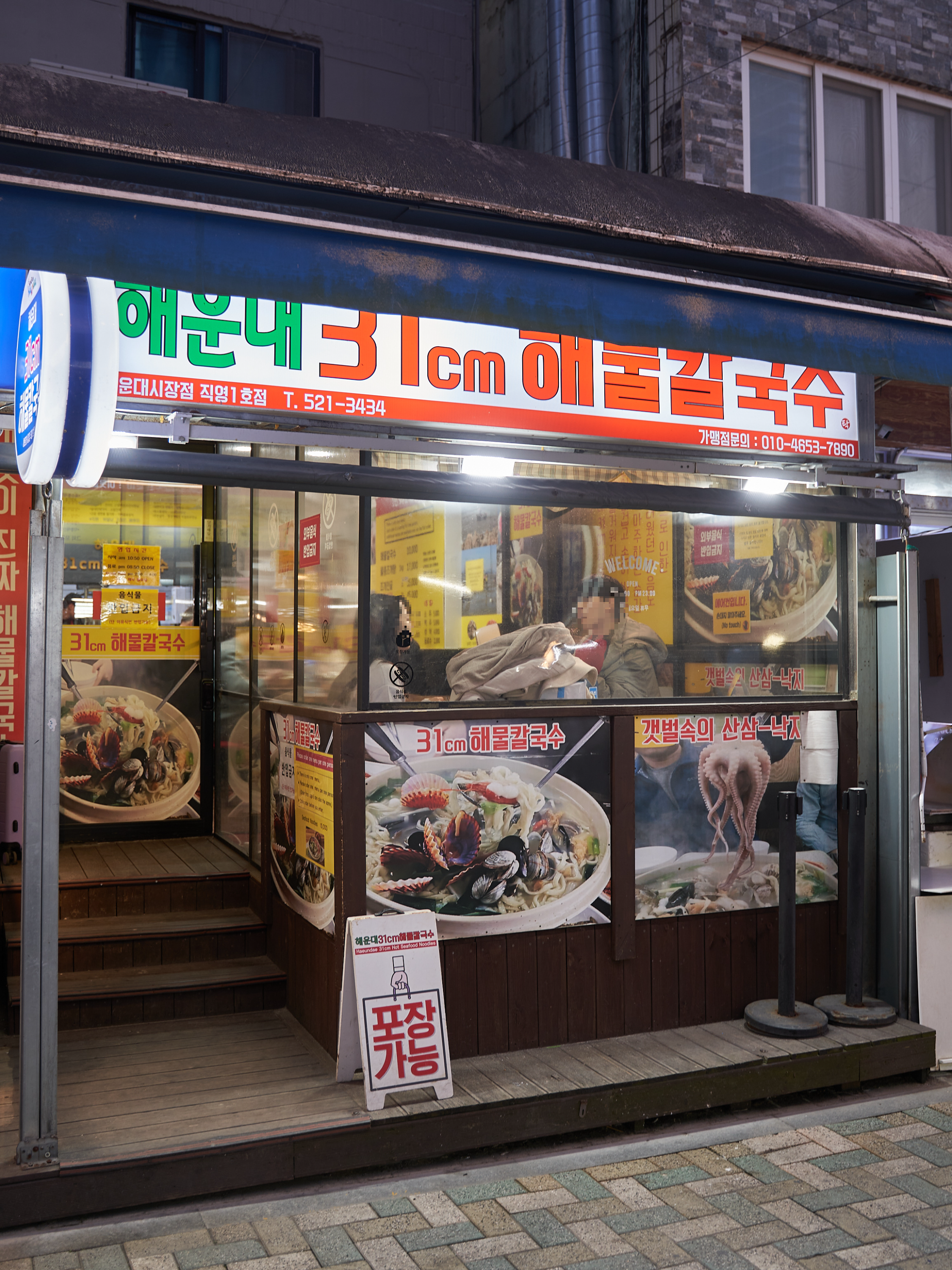 해운대시장맛집