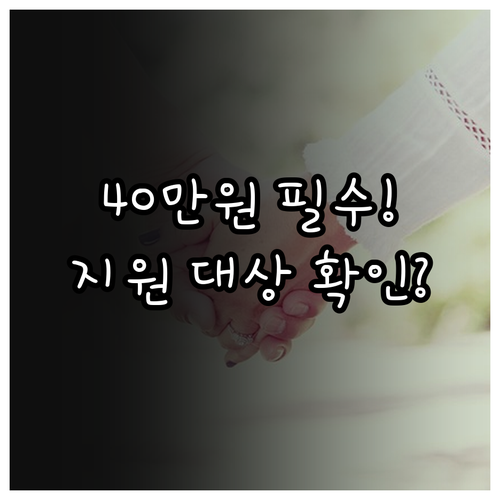 2025년 가정위탁 양육보조금 40만..