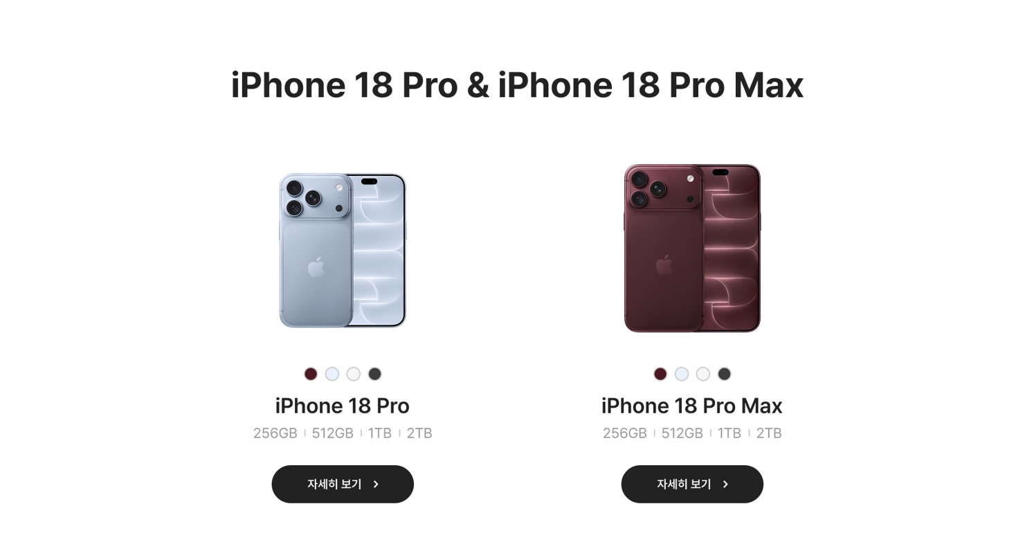 T 다이렉트샵의 아이폰18 Pro와 아이폰18 Pro Max 모델 및 저장용량 선택 화면