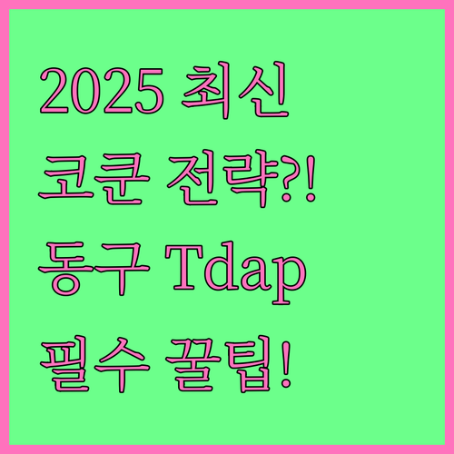 신생아 보호 2025 코쿤 전략 대전..