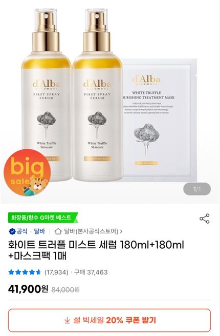 달바 화이트 트러플 미스트 세럼