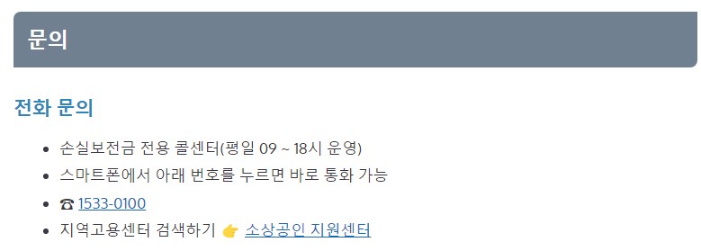 소상공인 손실보전금 확인지급