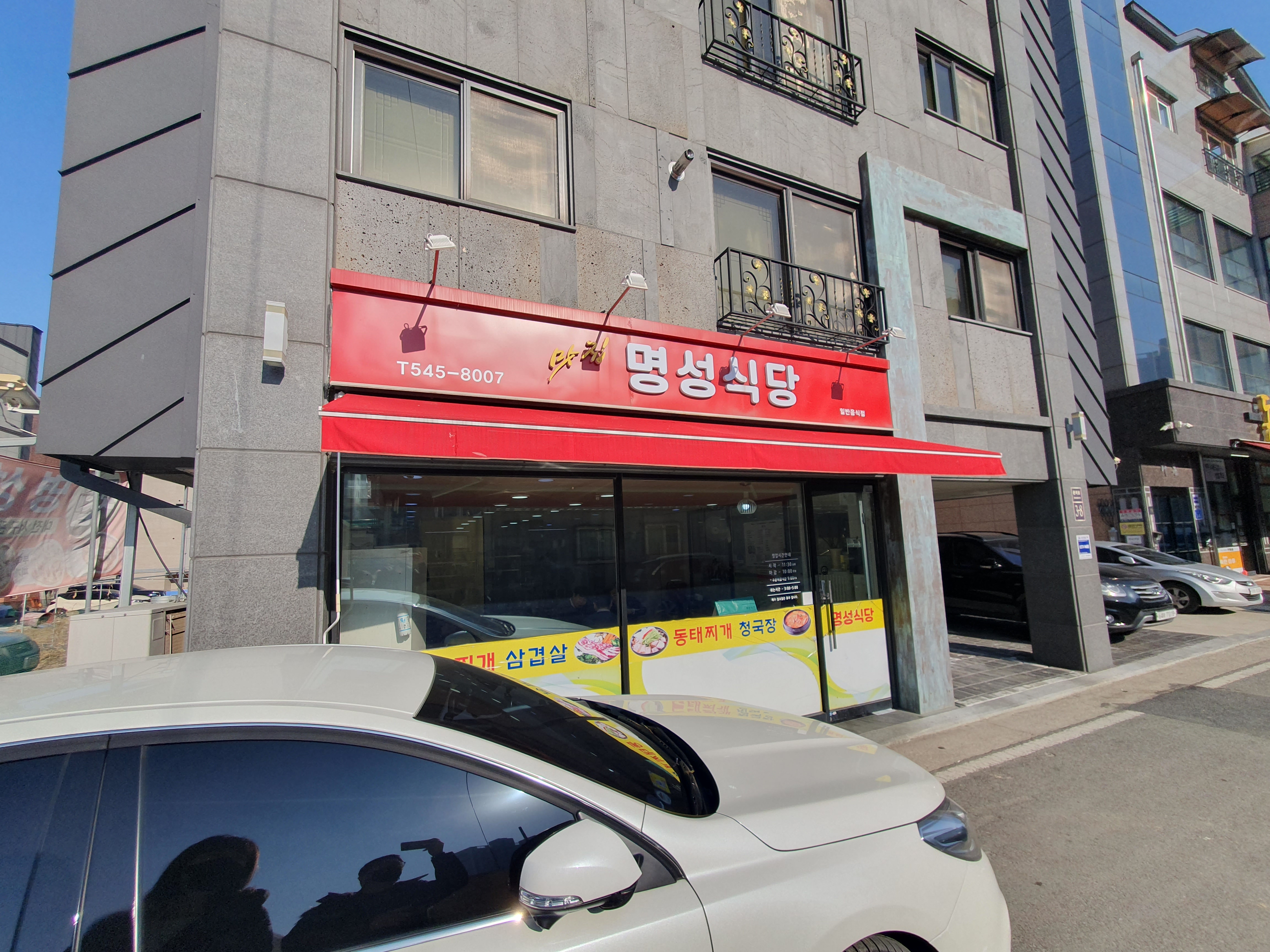 관저동 백반집 명성식당 입구