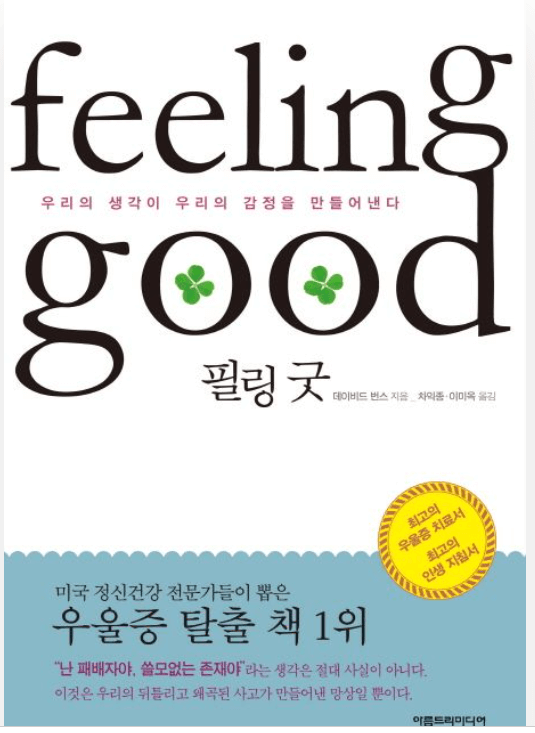 필링굿