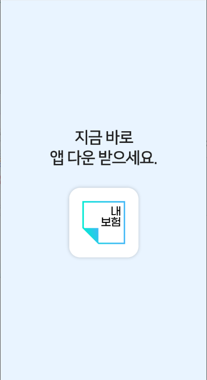 숨은 보험금 찾기 어플, 숨은 내 보험금 찾기 조회 사이트