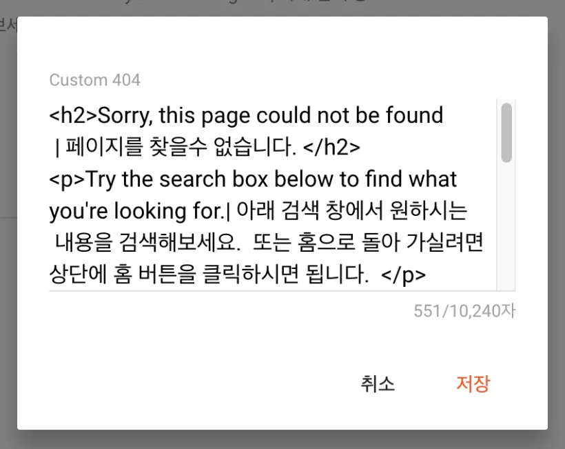 구글Blogger_블로그스팟_Custom 404_문구등록