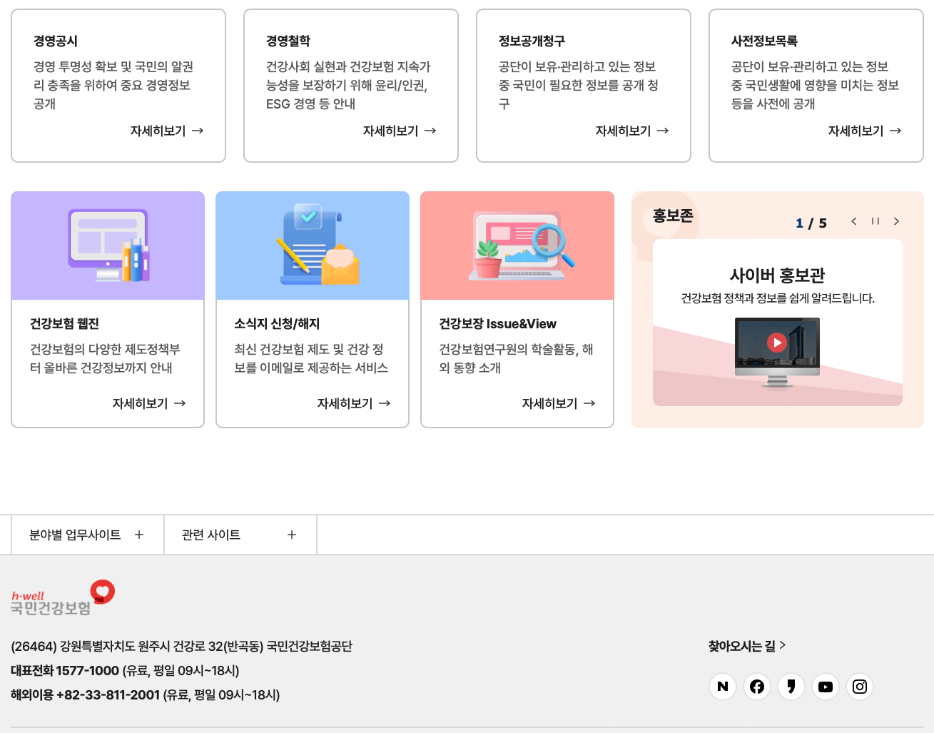 국민건강관리공단-홈페이지