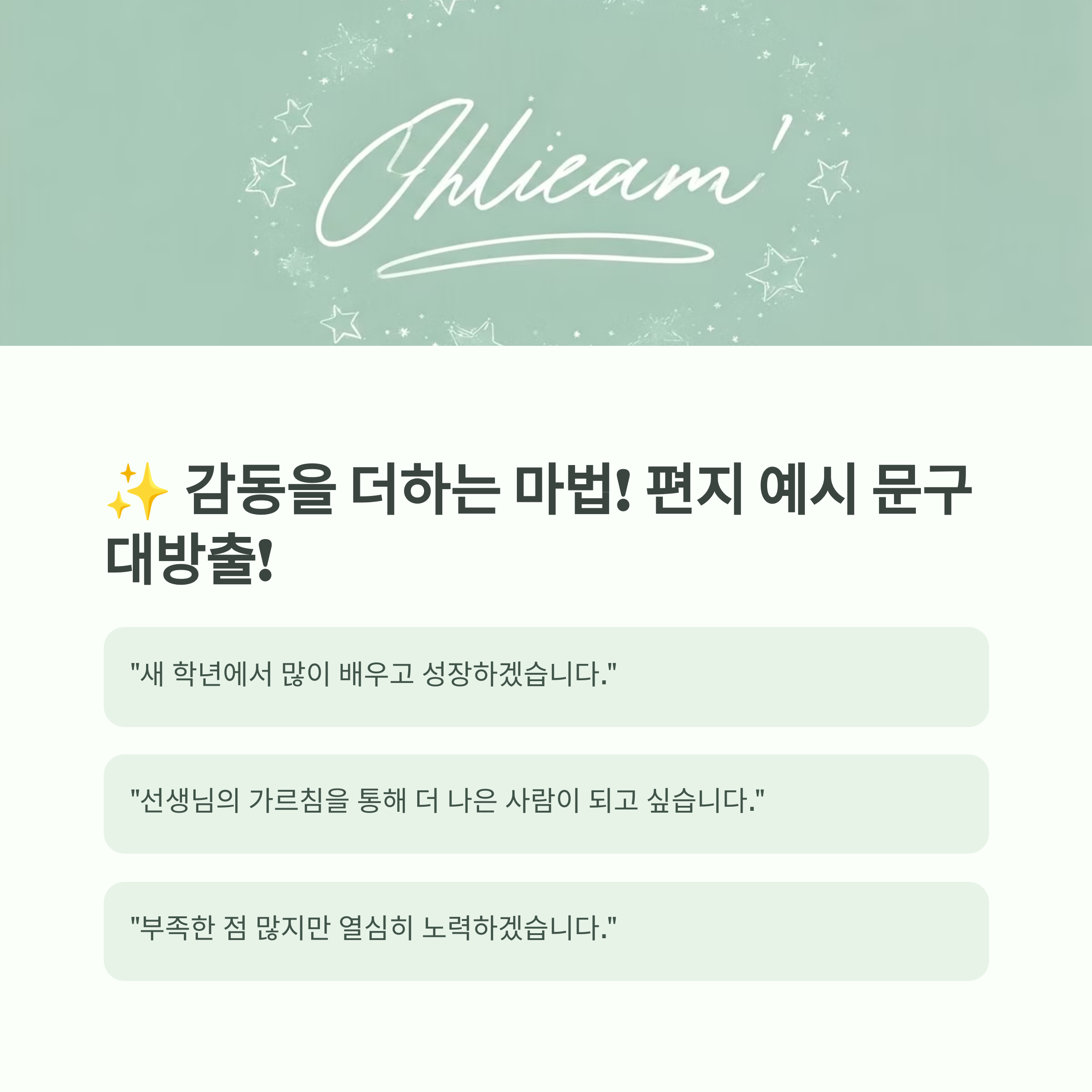 학기초 선생님께 드리는 글