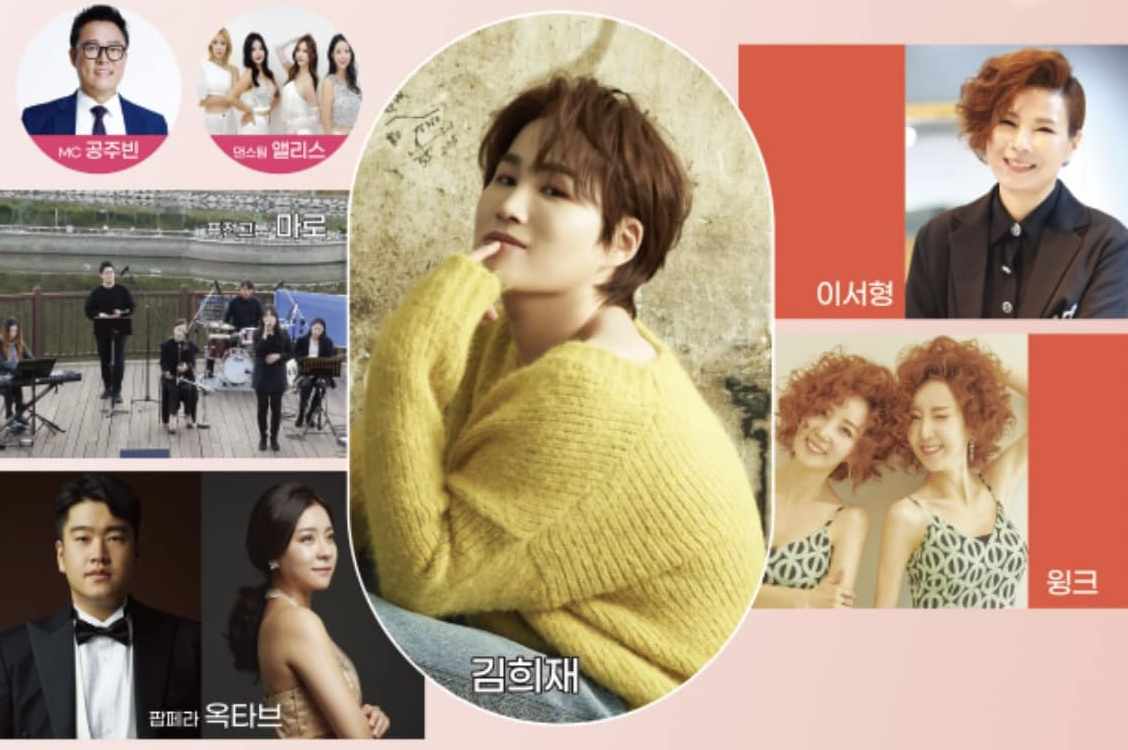 가정의 달 5월 효 콘서트 출연진