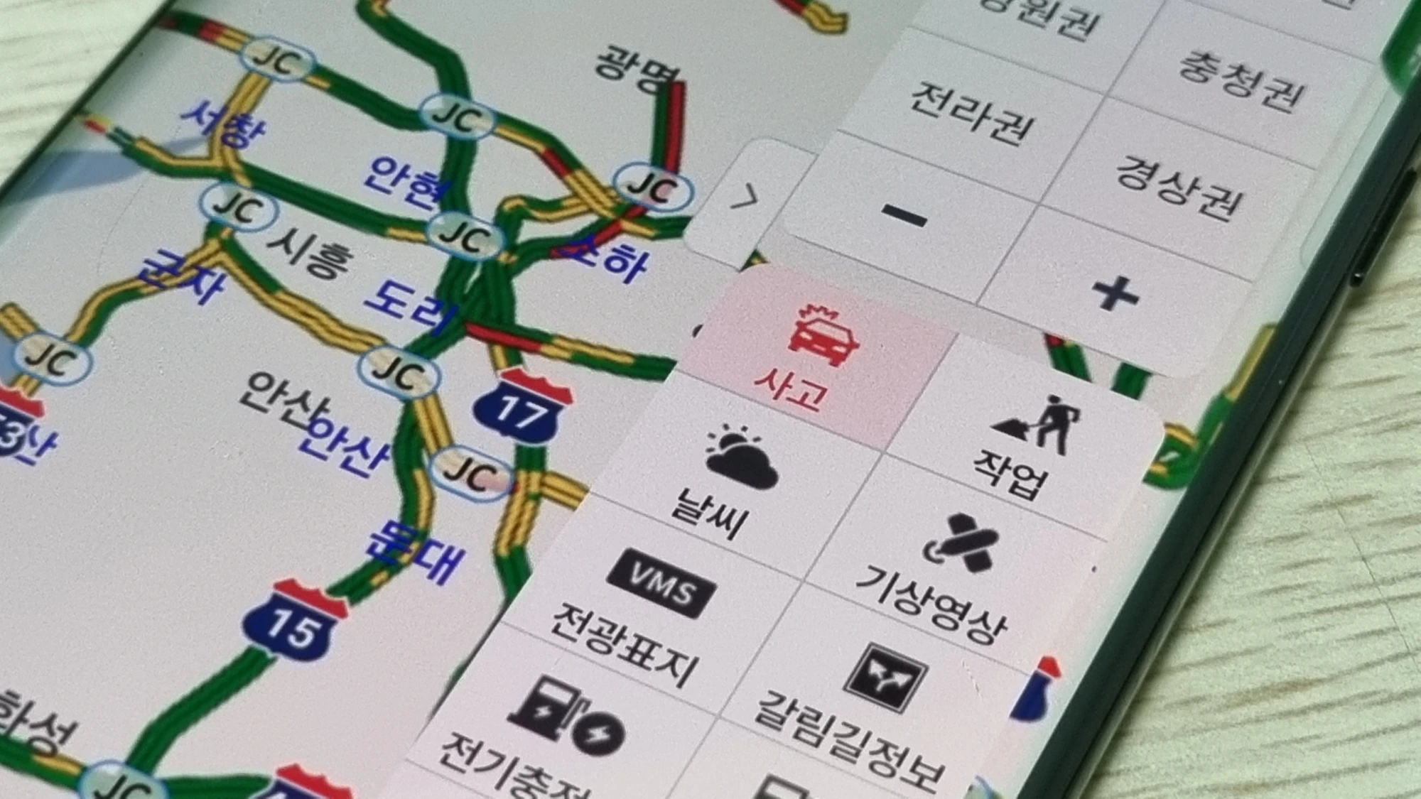 고속도로 사고 지점 공사 위치