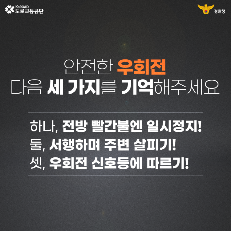 교차로 우회전 방법