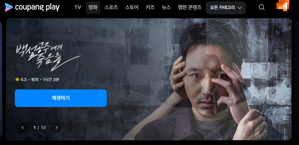 백설공주에게 죽음을 블랙아웃