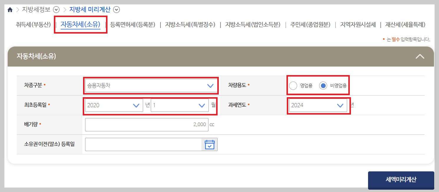 2000cc기준 세금계산