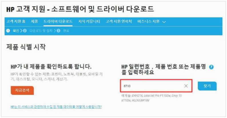 hp officejet pro 8710 드라이버 설치