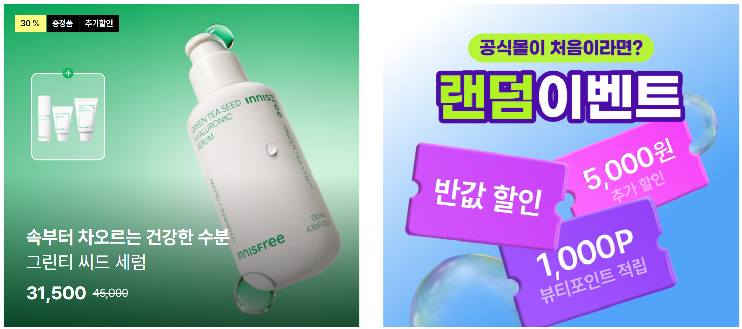 이니스프리 반값세일 할인행사 매장 찾기 관련 사진