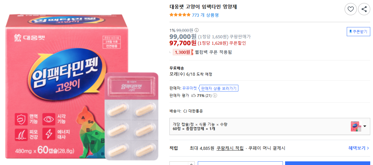 대웅펫-고양이-임팩타민-영양제