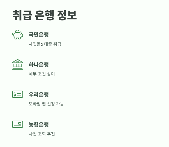사잇돌2 대출 자격 조건 확인 11
