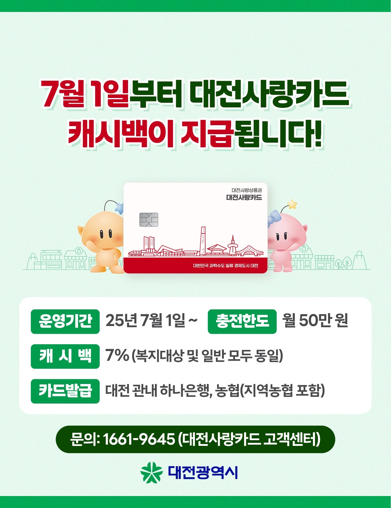 대전사랑카드