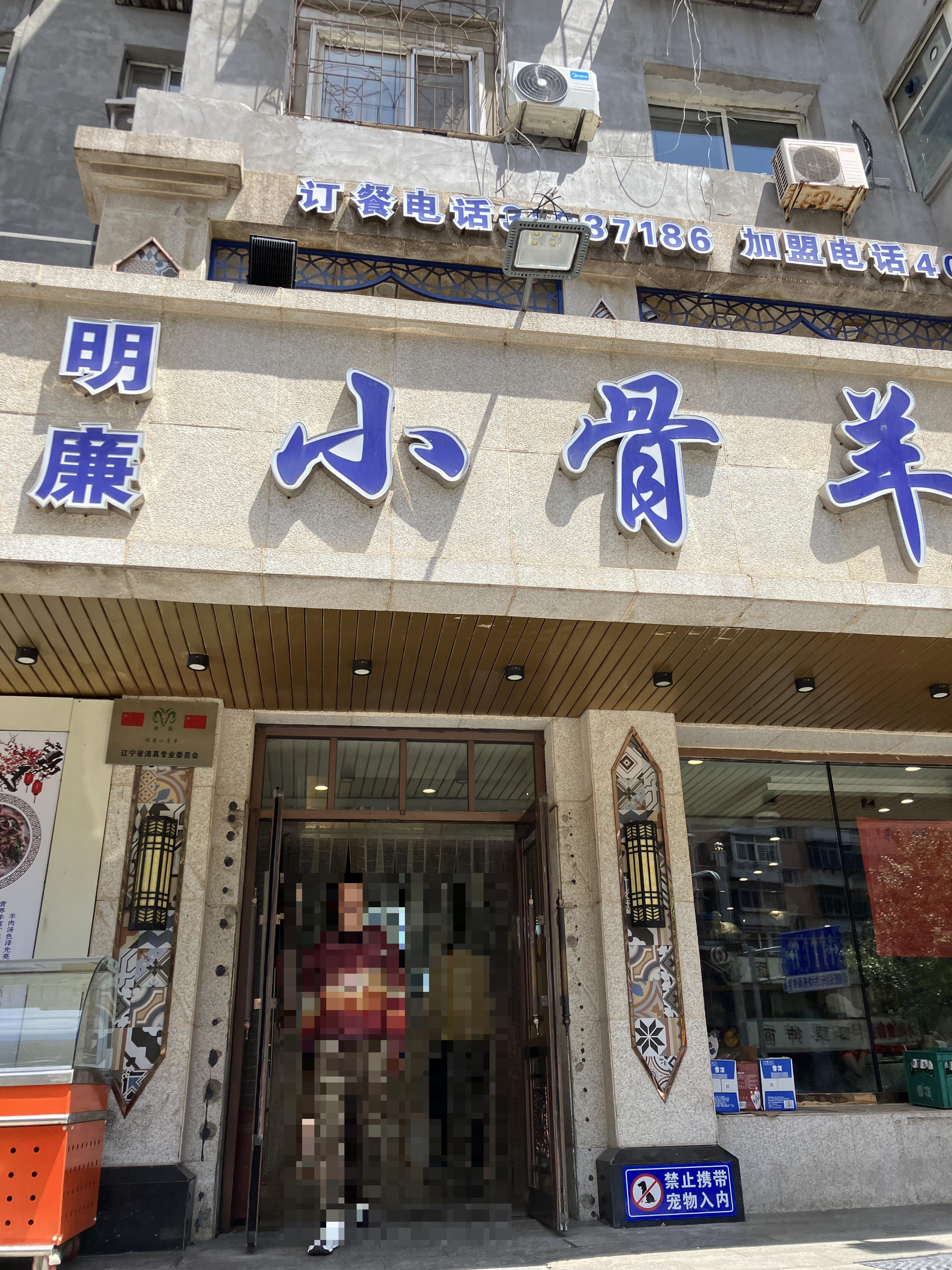 양고기 전문 牛骨羊