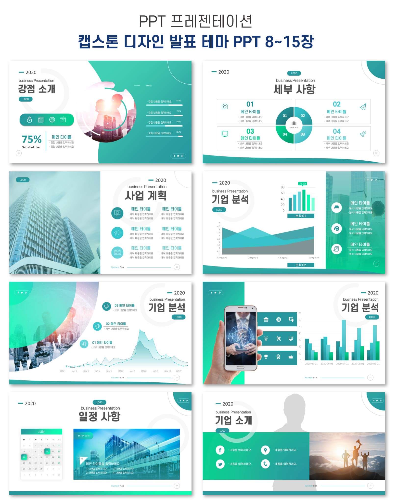 졸업-작품-PPT-상세페이지-디자인-2