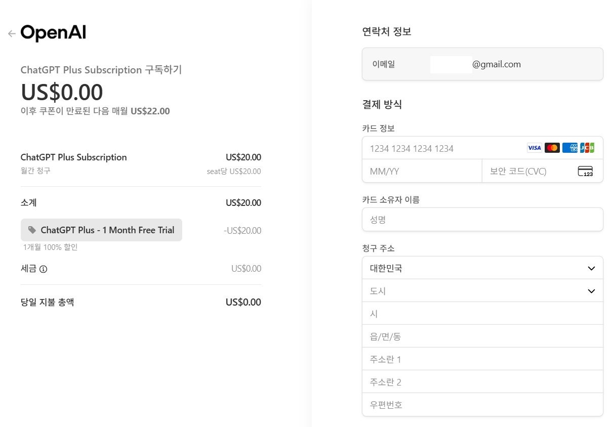 PLUS 사용하기를 클릭하면 아래와 같이 결제 정보를 입력하는 화면