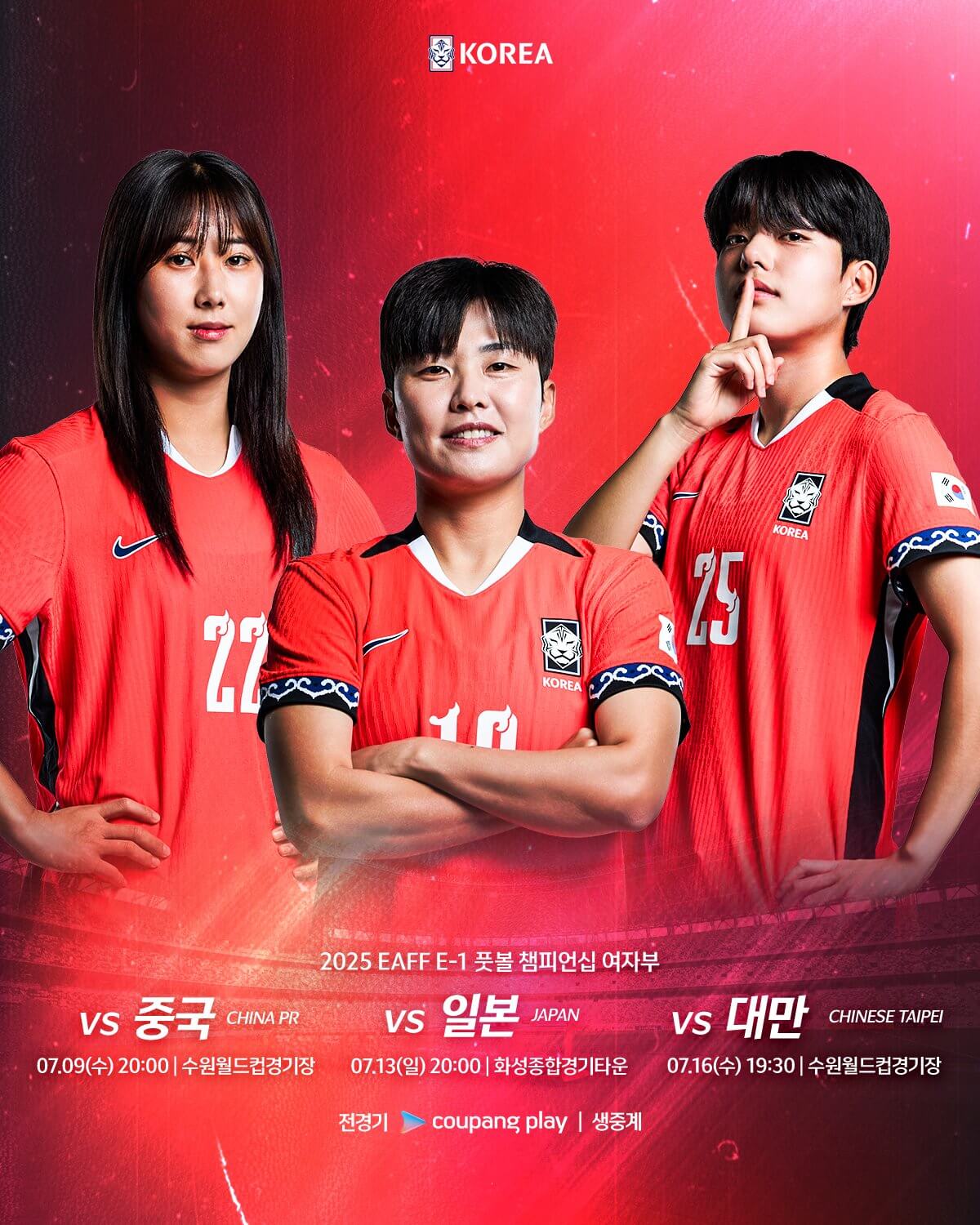 2025 동아시안컵 한국 중국 여자 축구 경기 중계 일정 총정리