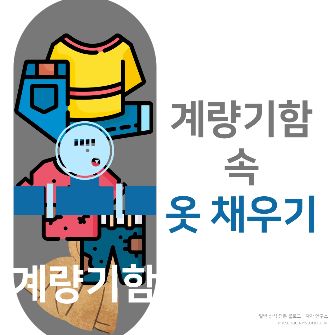 수도동파방지-방법-계량기함-속-옷-채우기
