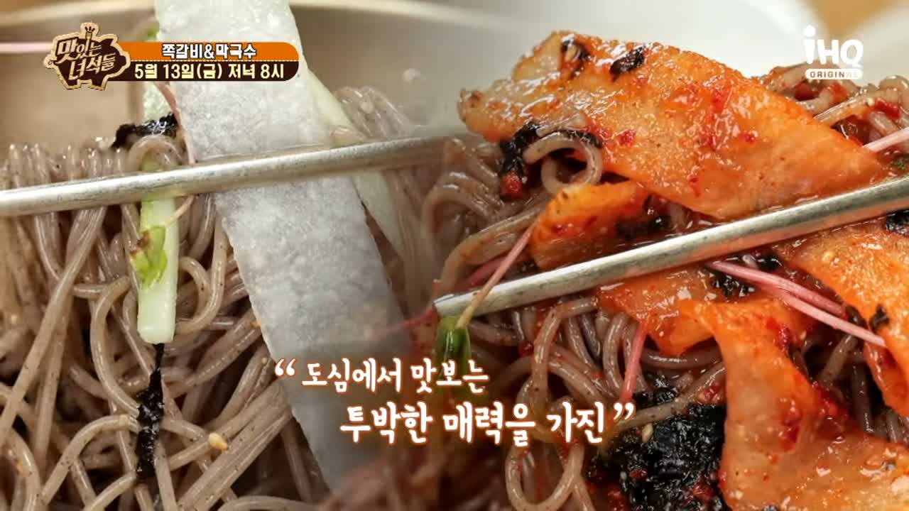 맛있는녀석들 제377회 수육과 함께 먹는 비빔막국수 물막국수 들기름막국수 막국수 맛집 소개