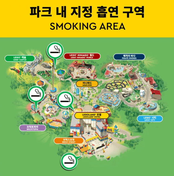 레고랜드 흡연실
