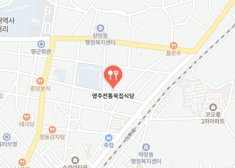 영주전통묵집식당 정보